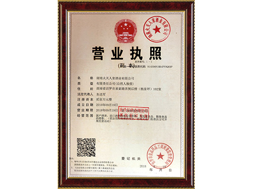 营业执照