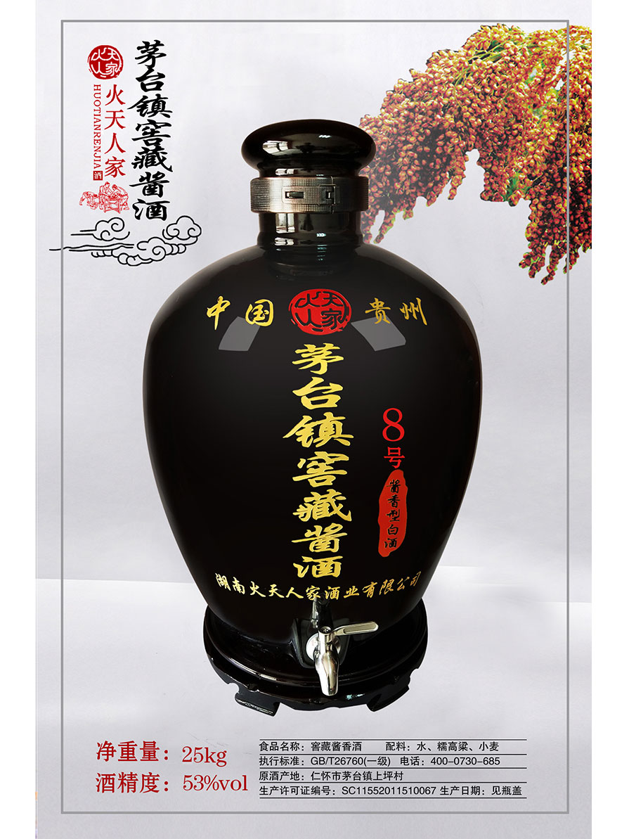 茅苔镇窖藏酱酒8号酱香型白酒