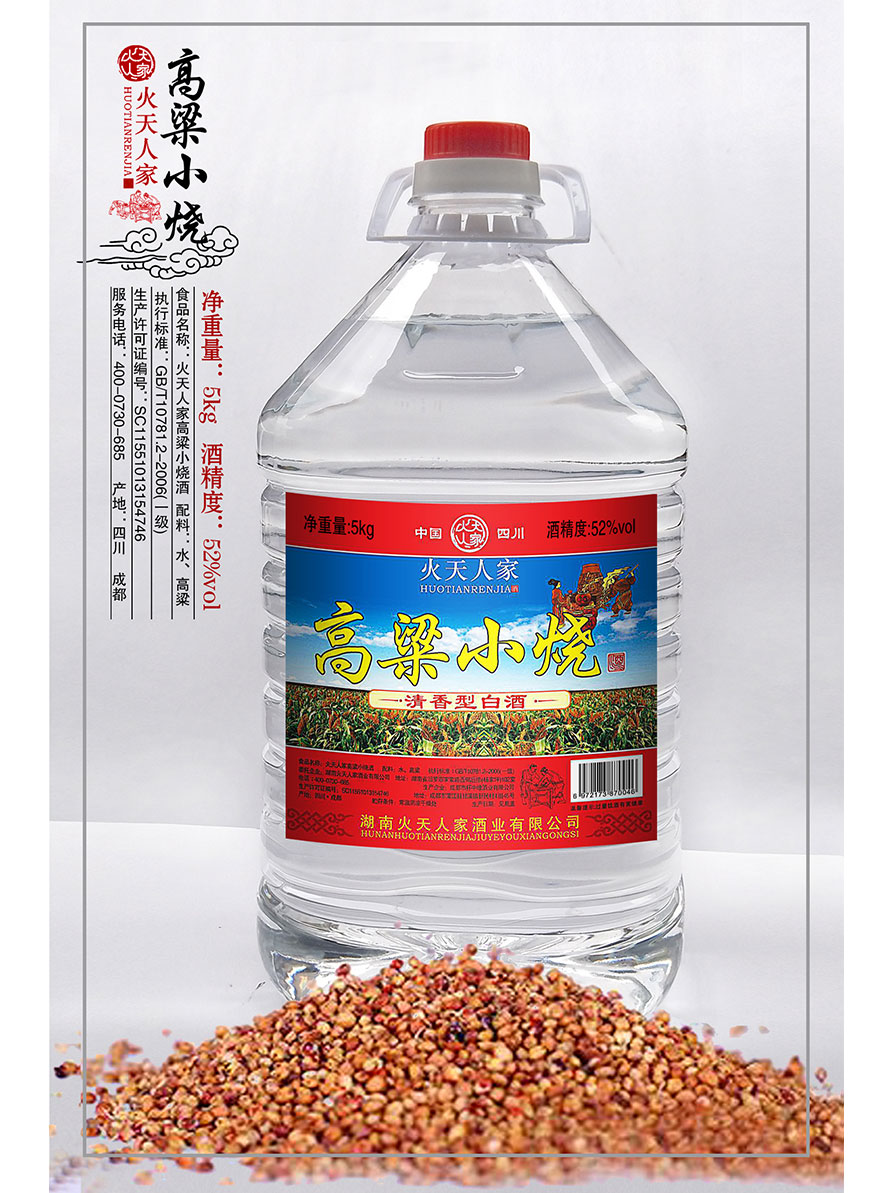 高梁小烧酒清香型白酒