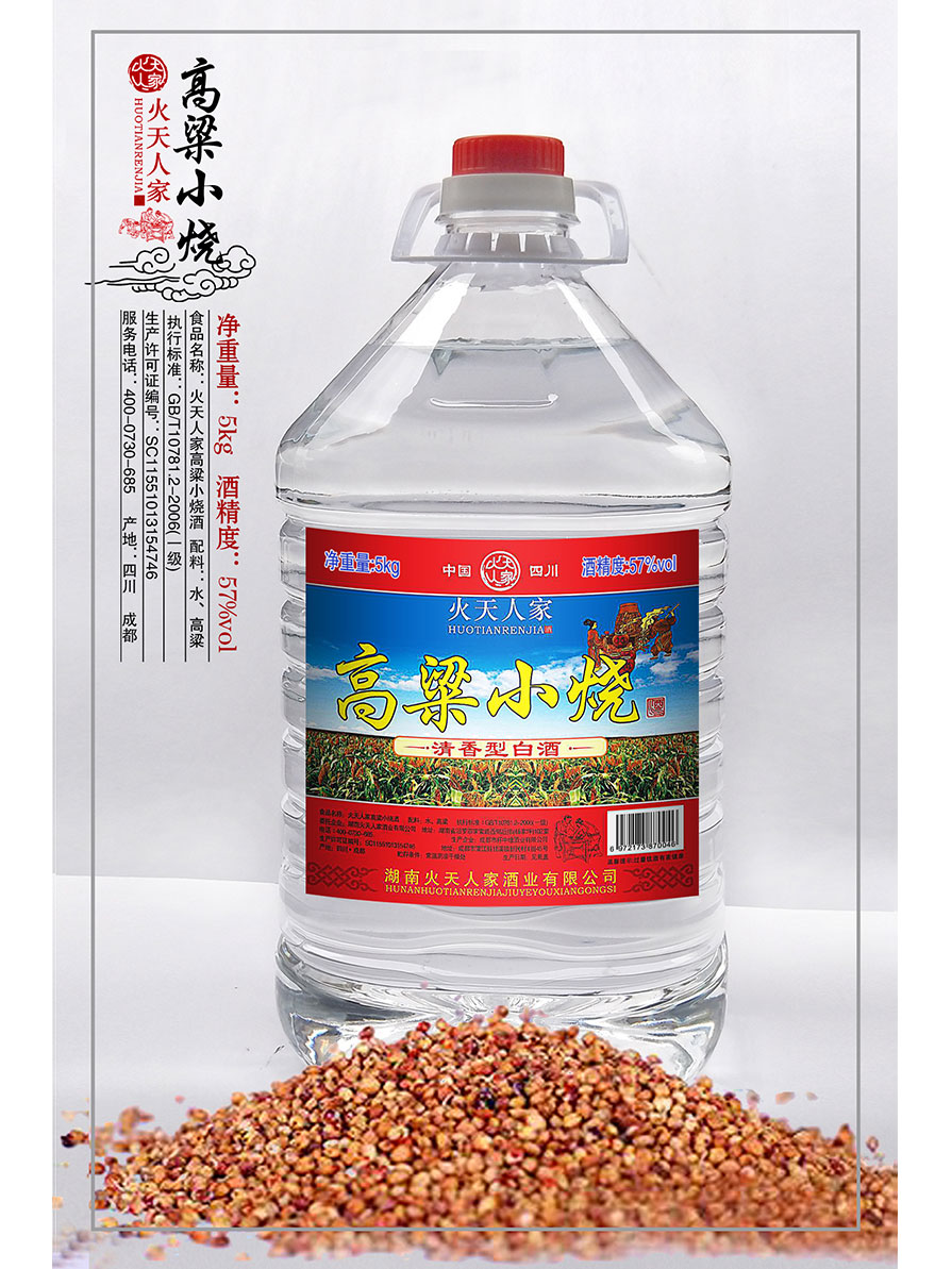 高梁小烧酒清香型白酒