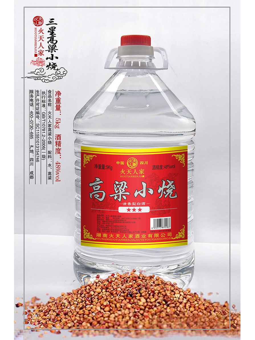 高梁小烧酒清香型白酒