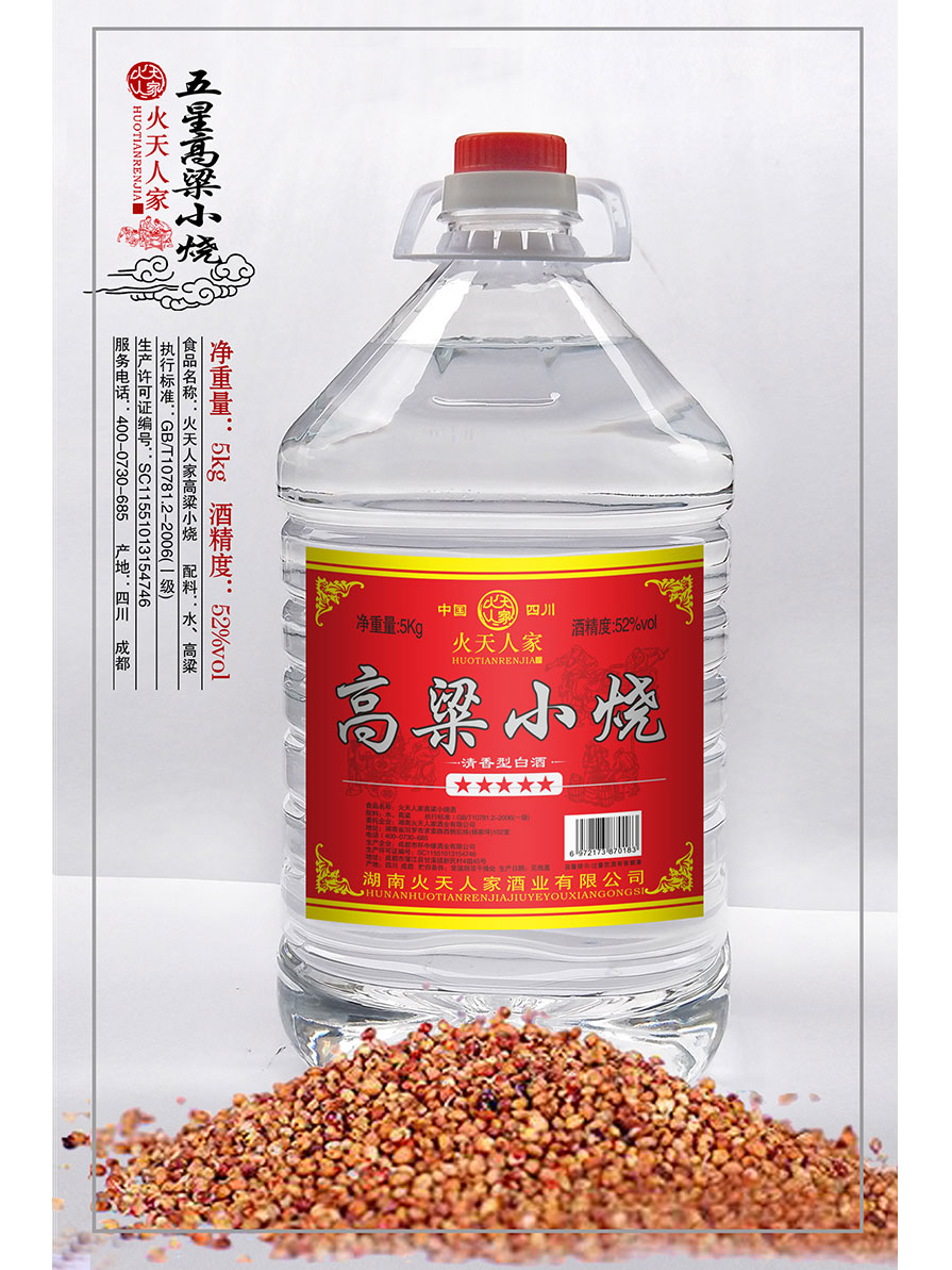 高梁小烧酒清香型白酒