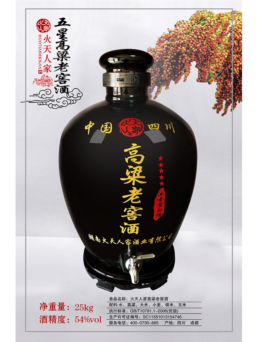 五星高梁老窖酒浓香型