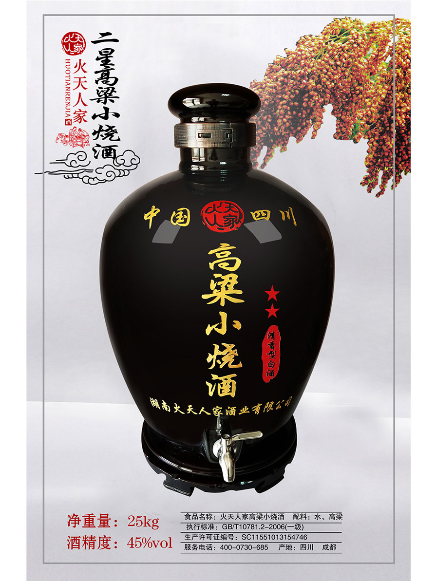 二星高梁小烧酒清香型