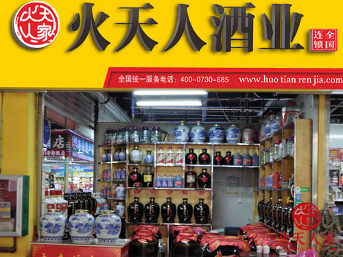 白酒连锁门店