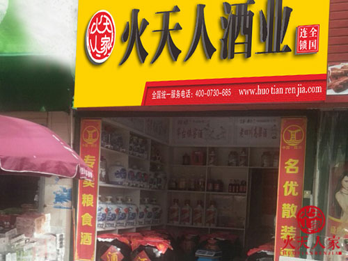 白酒连锁门店