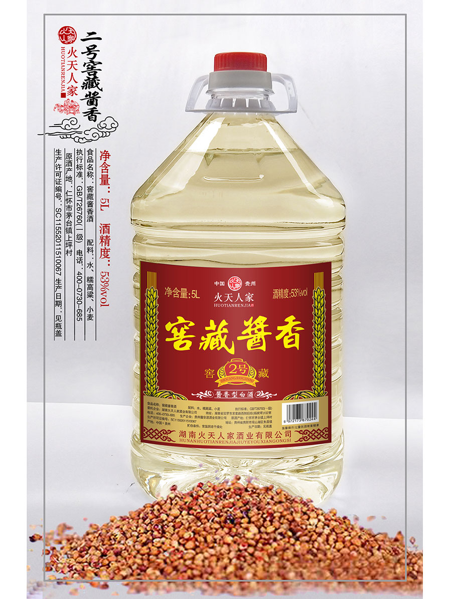 二号窖藏酱香酒