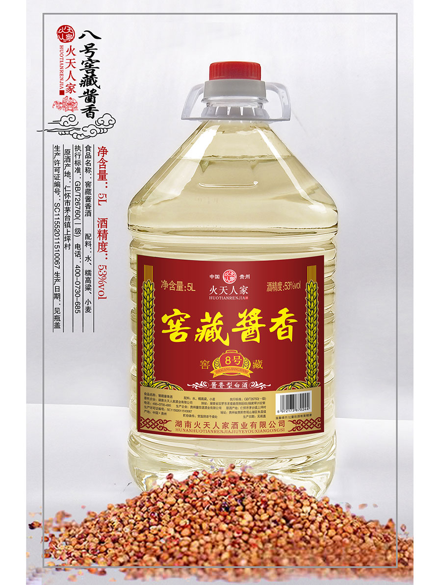 八号窖藏酱香酒