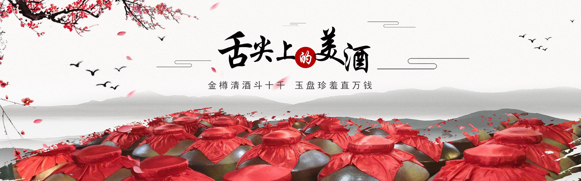 湖南火天人家酒业有限公司_火天人家|茅台镇窖藏酱酒|高粱老窖酒|高梁小烧酒|高梁老酒