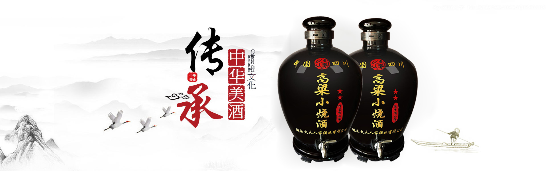 湖南火天人家酒业有限公司_火天人家|茅台镇窖藏酱酒|高粱老窖酒|高梁小烧酒|高梁老酒