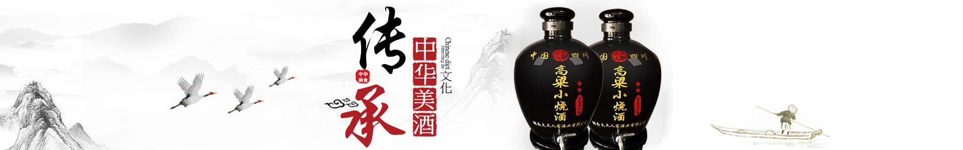 湖南火天人家酒业有限公司_火天人家|茅台镇窖藏酱酒|高粱老窖酒|高梁小烧酒|高梁老酒